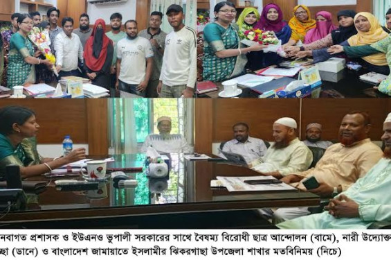 ঝিকরগাছার নবাগত প্রশাসক ও ইউএনও’র সঙ্গে স্থানীয় সংগঠনের শুভেচ্ছা ও মতবিনিময়