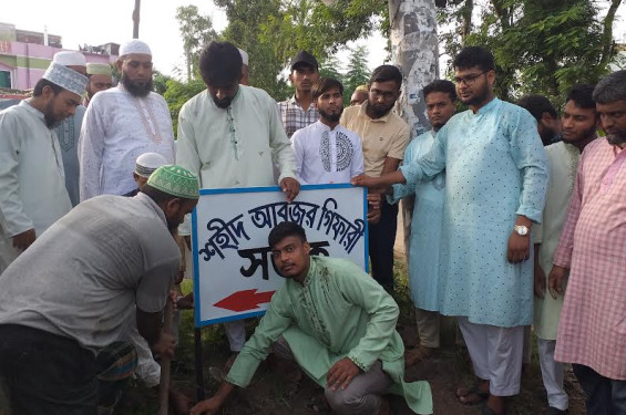 ঝিনাইদহে নিহত ৪ ছাত্রশিবির কর্মীর নামে সড়কের নামকরণ