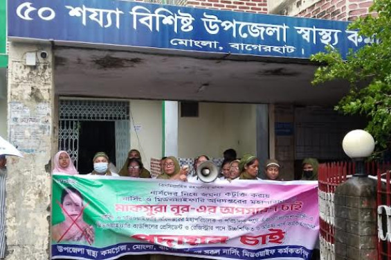 নার্সদের নিয়ে কটূক্তি, মহাপরিচালকের পদত্যাগ দাবিতে মোংলায় মানববন্ধন