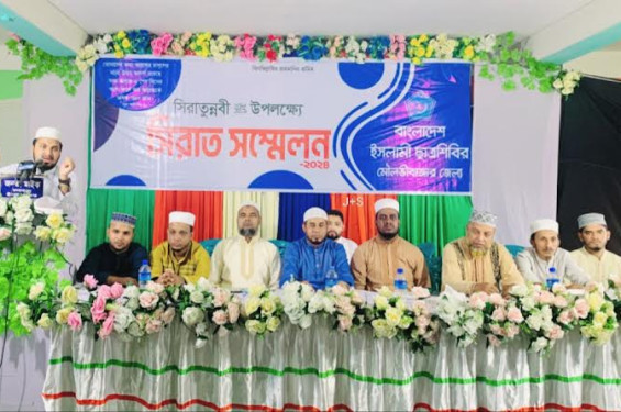 সিরাতুন্নবী (সা:) উপলক্ষে ইসলামী ছাত্রশিবিরের সিরাত সম্মেলন অনুষ্ঠিত