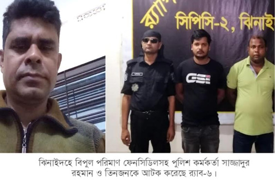 ঝিনাইদহে ১২০১ বোতল ফেনসিডিল জব্দ, পুলিশ কর্মকর্তাসহ আটক ৩