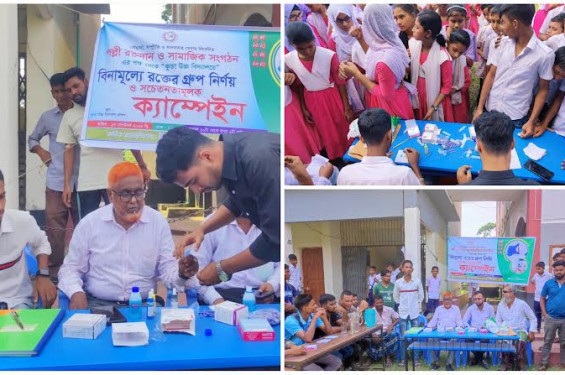 দিনব্যাপী বিনামূল্যে রক্তের গ্রুপ নির্ণয় ক্যাম্পেইন করে পল্লী রক্তদান ও সামাজিক সংগঠন