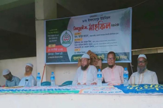 পবিত্র সিরাতুন্নবী (সা:) উপলক্ষে জামায়াতে ইসলামীর মাহফিল ও আলোচনা সভা