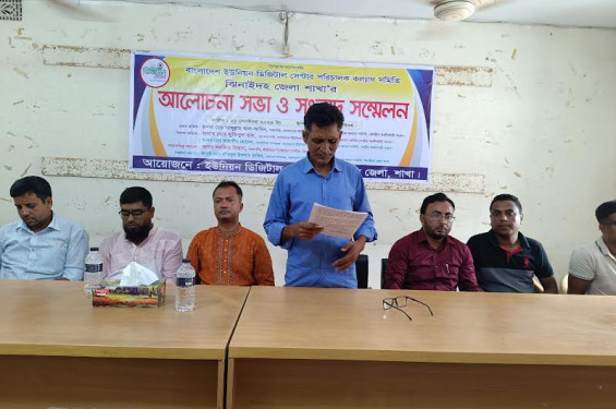 ঝিনাইদহে ইউনিয়ন ডিজিটাল সেন্টারে নিয়োগপ্রাপ্ত পরিচালকদের সংবাদ সম্মেলন