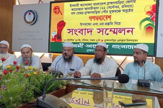 ব্রাহ্মণবাড়িয়ায় রোববার ইসলামী আন্দোলন'র গণসমাবেশ