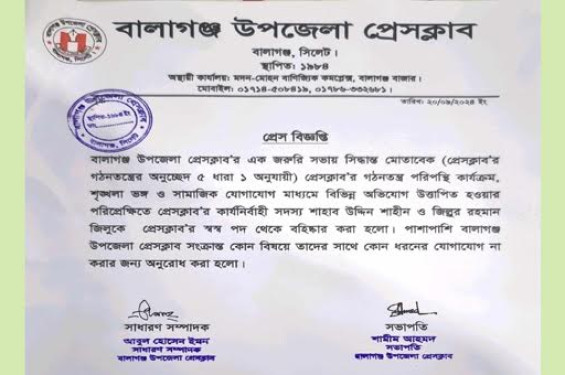 শাহীন-জিলু বহিস্কার