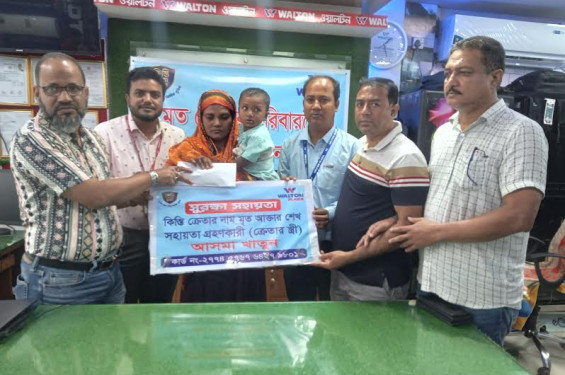 পণ্য ক্রেতার স্ত্রীর হাতে আর্থিক সহায়তার ৫০ হাজার টাকা প্রদান করলেন ঝিনাইদহ ওয়ালটন প্লাজা