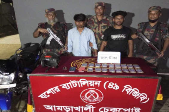 শার্শায় জাল টাকাসহ আটক ২