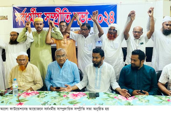 নড়াইলে সম্প্রীতি সভায় একই মঞ্চে যুক্ত হলেন ইমাম পুরোহিত পাদ্রীসহ রাজনীতিবিদরা