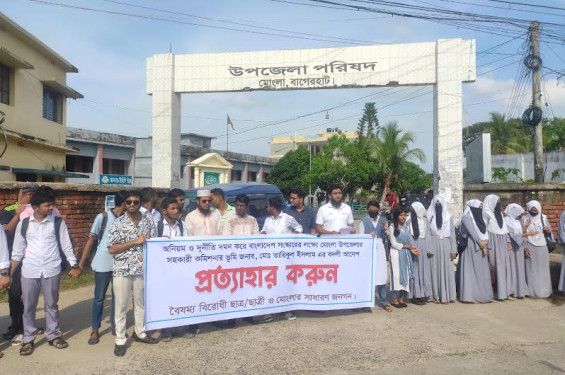 মোংলায় এসিল্যান্ড বদলির আদেশ বাতিল চেয়ে মানববন্ধন