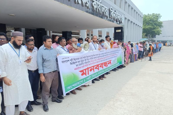 দুই দফা দাবীতে ঝিনাইদহ পল্লী বিদ্যুৎ অফিসের কর্মকর্তা-কর্মচারীদের মানববন্ধন