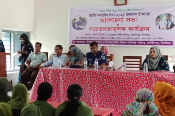 ঝিনাদহের কোটচাঁদপুরে জাতীয় কন্যা শিশু দিবস উপলক্ষে আলোচনা সভা