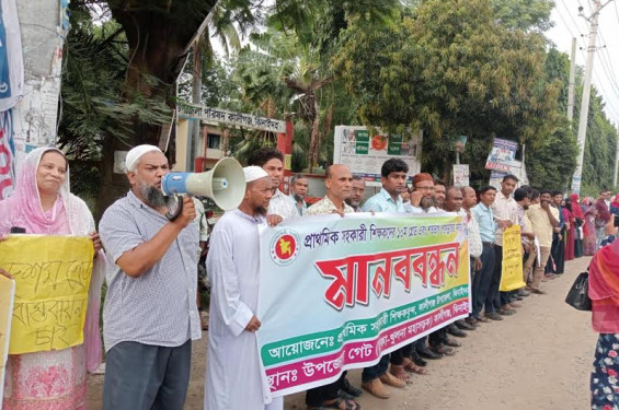 কালীগঞ্জে প্রথমিক শিক্ষকদের ১৩ থেকে ১০ গ্রেডে উন্নতির দাবিতে মানববন্ধন