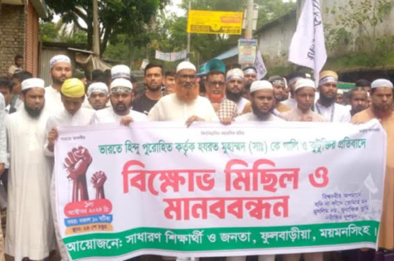 বিশ্বনবীকে কটুক্তির প্রতিবাদে ফুলবাড়িয়ায় বিক্ষোভ