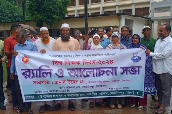 ঝিনাইদহের কোটচাঁদপুরে বিশ্ব শিক্ষক দিবস পালিত