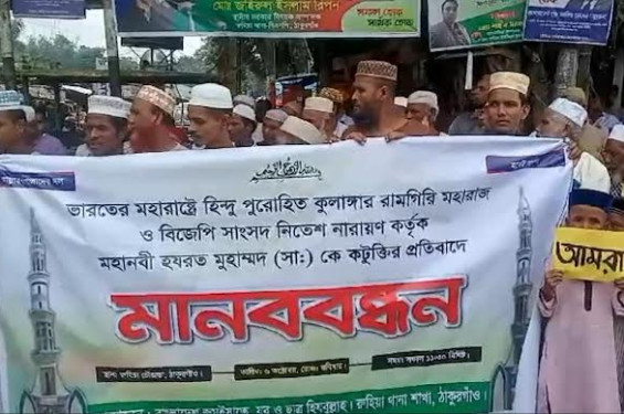 ভারতে হিন্দু পুরোহিত কতৃক মহানবীকে কটুক্তির  প্রতিবাদে মানববন্ধন