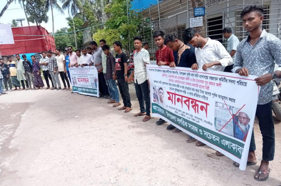 শ্যামনগরে ভূমিদস্যু মোকছেদ আলীর বিরুদ্ধে শাস্তির দাবিতে মানববন্ধন