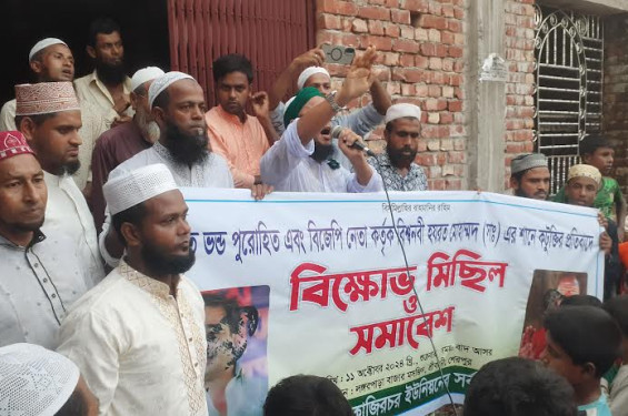 মহানবী (সাঃ) কে নিয়ে কটুক্তির প্রতিবাদে শ্রীবরদীতে বিক্ষোভ মিছিল
