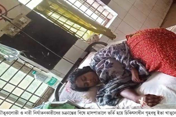 ঝিকরগাছায় যৌতুকলোভী পরিবারের নির্যাতনে গৃহবধূ হাসপাতালেঃ থানায় অভিযোগ