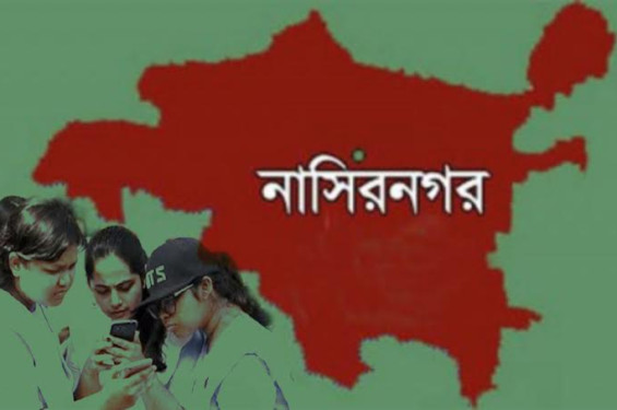 নাসিরনগরে পাশের হার সরকারি কলেজ থেকে বিজয়লক্ষ্মী কলেজ এগিয়ে, গোকর্ণ কলেজে ধস