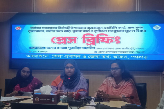 পঞ্চগড়ে সরকারের নির্বাচনী ইশতেহার বাস্তবায়নের সুফল নিয়ে সাংবাদিকদের সঙ্গে প্রেস ব্রিফিং