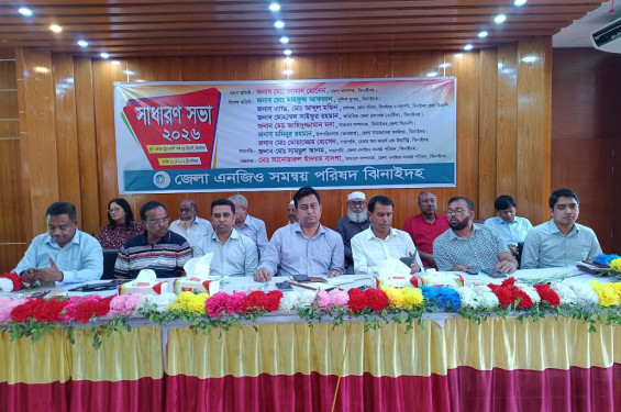 ঝিনাইদহে জেলা এনজিও সমন্বয় পরিষদের সাধারণ সভা অনুষ্ঠিত