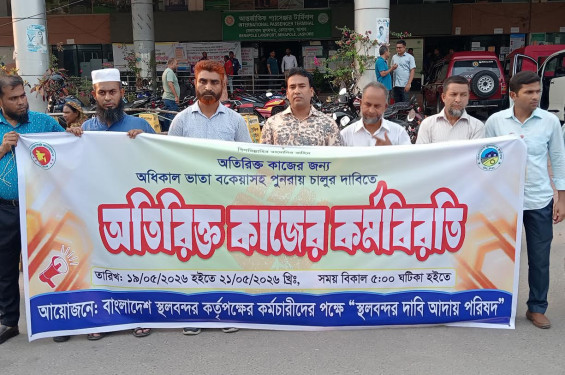 অতিরিক্ত অধিকাল ভাতার দাবিতে বেনাপোল স্থলবন্দরে মানববন্ধন, এক মাসের আশ্বাসে আন্দোলন স্থগিত