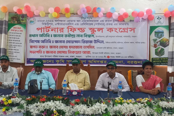 বামনায় ‘পার্টনার ফিল্ড স্কুল কংগ্রেস’ অনুষ্ঠিত: কৃষক কার্ডের ১০টি মূল সেবা প্রসারের আহ্বান