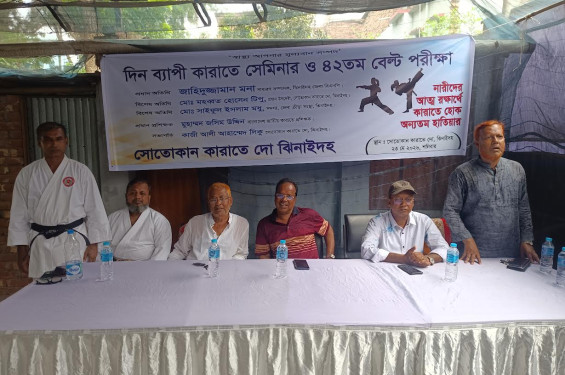 ঝিনাইদহে দিনব্যাপী কারাতে সেমিনার ও বেল্ট পরীক্ষা