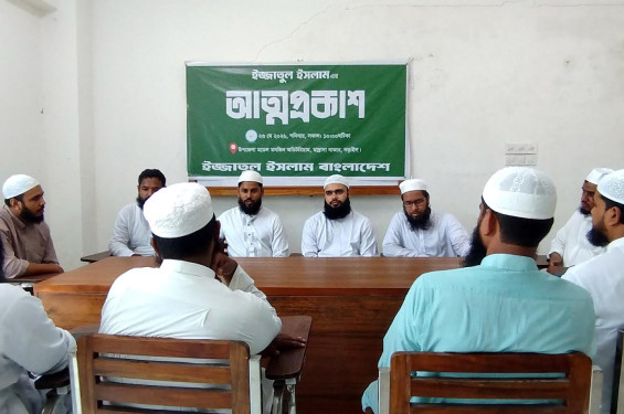 নড়াইলে ‘ইজ্জাতুল ইসলাম বাংলাদেশ’র আত্মপ্রকাশ