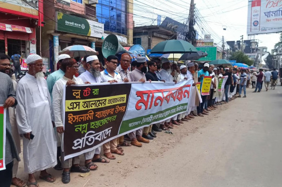ঝিনাইদহে ইসলামী ব্যাংকের গ্রাহকদের মানববন্ধন