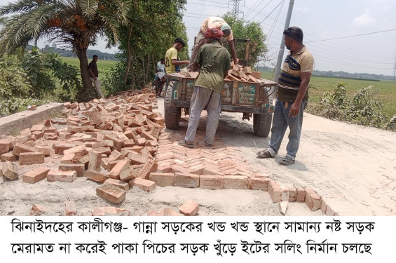 পাকা পিচের সড়ক খুঁড়ে ইটের সলিং নির্মাণ, ৮৮ লাখ টাকা বরাদ্দ