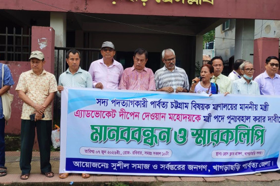 দীপেন দেওয়ানকে পার্বত্য মন্ত্রী পদে পুনর্বহালের দাবিতে খাগড়াছড়িতে মানববন্ধন