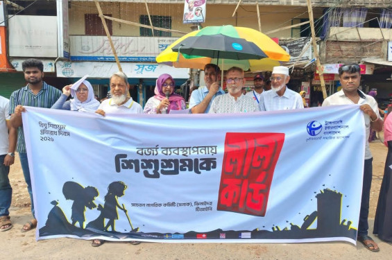 ঝিনাইদহে টিআইবি ও সনাকের উদ্যোগে বিশ্ব শিশুশ্রম প্রতিরোধ দিবস ২০২৬ উদ্যাপন