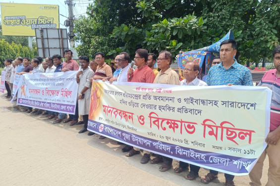গাইবান্ধাসহ সারাদেশে মন্দির গুড়িয়ে দেওয়ার হুমকির প্রতিবাদে ঝিনাইদহে মানববন্ধন