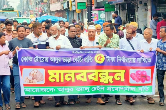 হিমাগার ভাড়া কমানোর দাবীতে ঠাকুরগাঁওয়ে আলু চাষিদের মানববন্ধন ও স্মারকলিপি প্রদান
