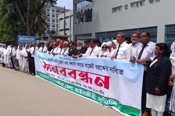 বাজেট বরাদ্দের দাবীতে ঝিনাইদহে আইনজীবীদের মানববন্ধন