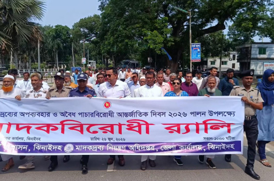 ঝিনাইদহে আন্তর্জাতিক মাদকবিরোধী দিবস উপলক্ষে মানববন্ধন ও মাদকদ্রব্যের অপব্যবহার ও অবৈধ পাচারবিরোধী দিবস পালন