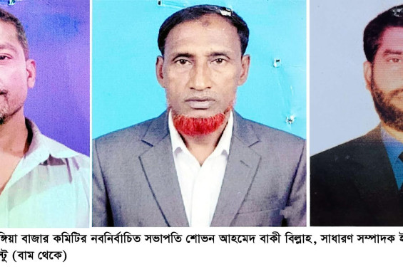 নড়াইলের উত্তর সিঙ্গিয়া বাজার কমিটির নির্বাচনে বিএনপিপন্থীদের জয়জায়াকার সভাপতি শোভন ও সাধারণ সম্পাদক ইবাদত