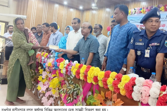 রাণীনগরে নগদ অর্থসহ বিভিন্ন অনুদান বিতরণ