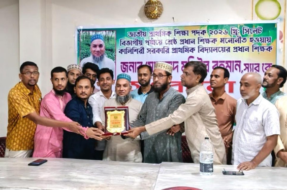 চুনারুঘাটে বিভাগীয় শ্রেষ্ঠ প্রধান শিক্ষক মতিউর রহমানকে সংবর্ধনা প্রদান