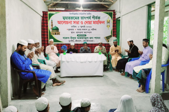 শ্রীমঙ্গলে মুহাররমের তাৎপর্য নিয়ে আলোচনা সভা ও দোয়া মাহফিল অনুষ্ঠিত