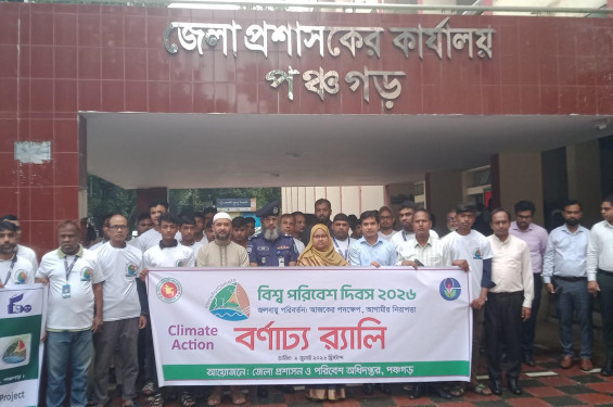 পঞ্চগড়ে বনার্ঢ্য আয়োজনে বিশ্ব পরিবেশ দিবস পালিত