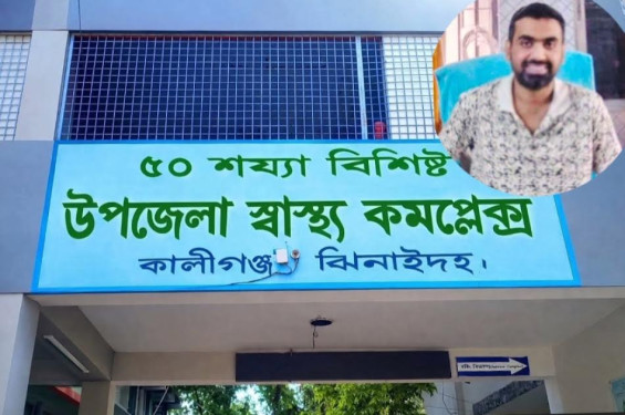 কালীগঞ্জে স্বাস্থ্য কর্মকর্তার বিরুদ্ধে সরকারি বরাদ্দের অর্থ আত্মসাতের অভিযোগ