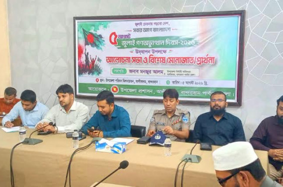 আলীকদমে জুলাই গণ-অভ্যুত্থান দিবসে আলোচনা সভা ও দোয়া অনুষ্ঠিত