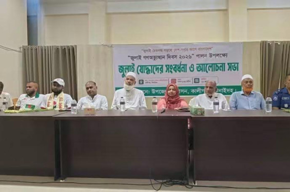 কালীগঞ্জে জুলাই গণঅভ্যুত্থান দিবসের অনুষ্ঠানে হট্টগোল