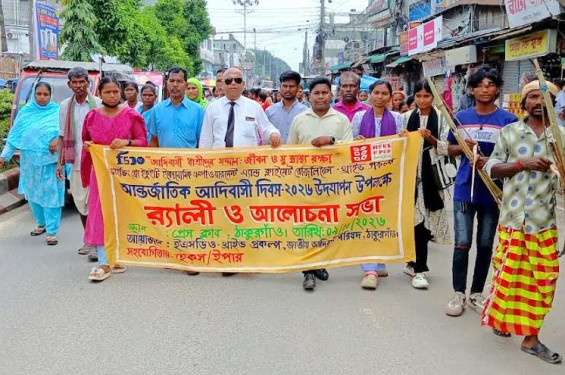 ঠাকুরগাঁওয়ে নানা আয়োজনে আন্তর্জাতিক আদিবাসী দিবস পালিত