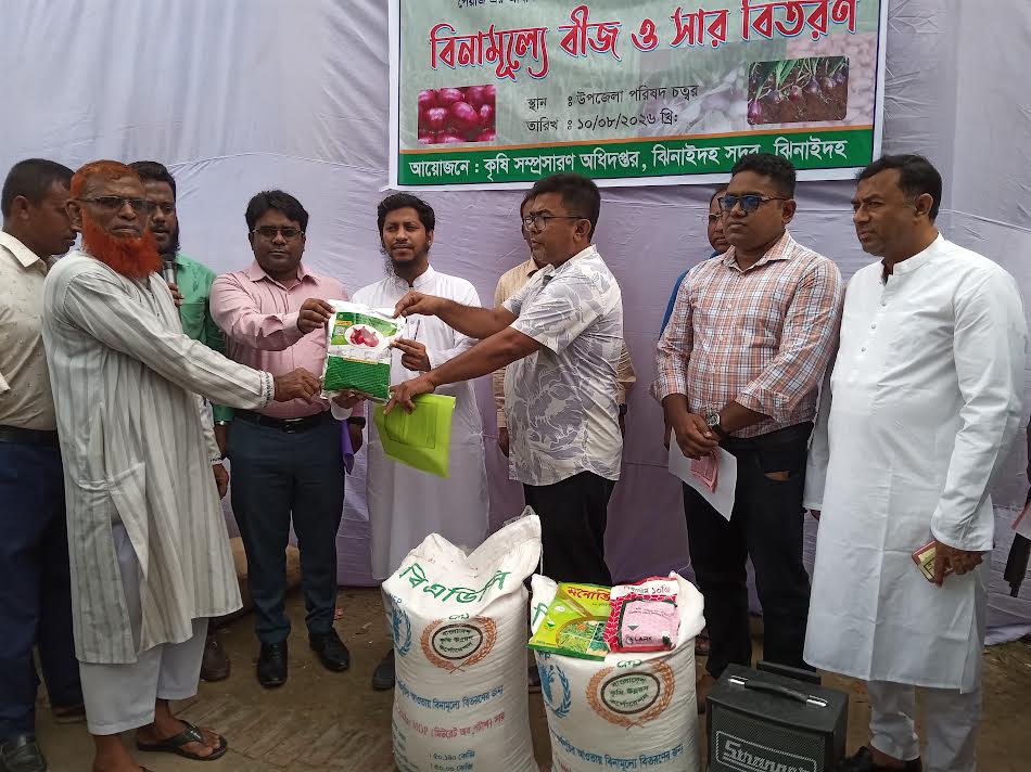 ঝিনাইদহে ১৫ শত কৃষকের মাঝে বিনামূল্যে সার, বীজ ও কৃষি উপকরণ বিতরণ