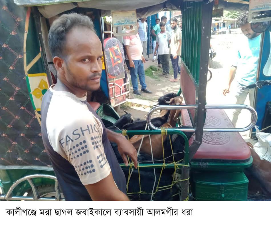 মৃত ছাগল জবাইয়ের সময় জনতার হাতে ব্যবসায়ী আটক, ভ্রাম্যমাণ আদালতে জরিমানা