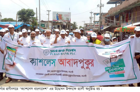 রাণীনগরে "ক্যাশলেস বাংলাদেশ"-এর উদ্বোধন